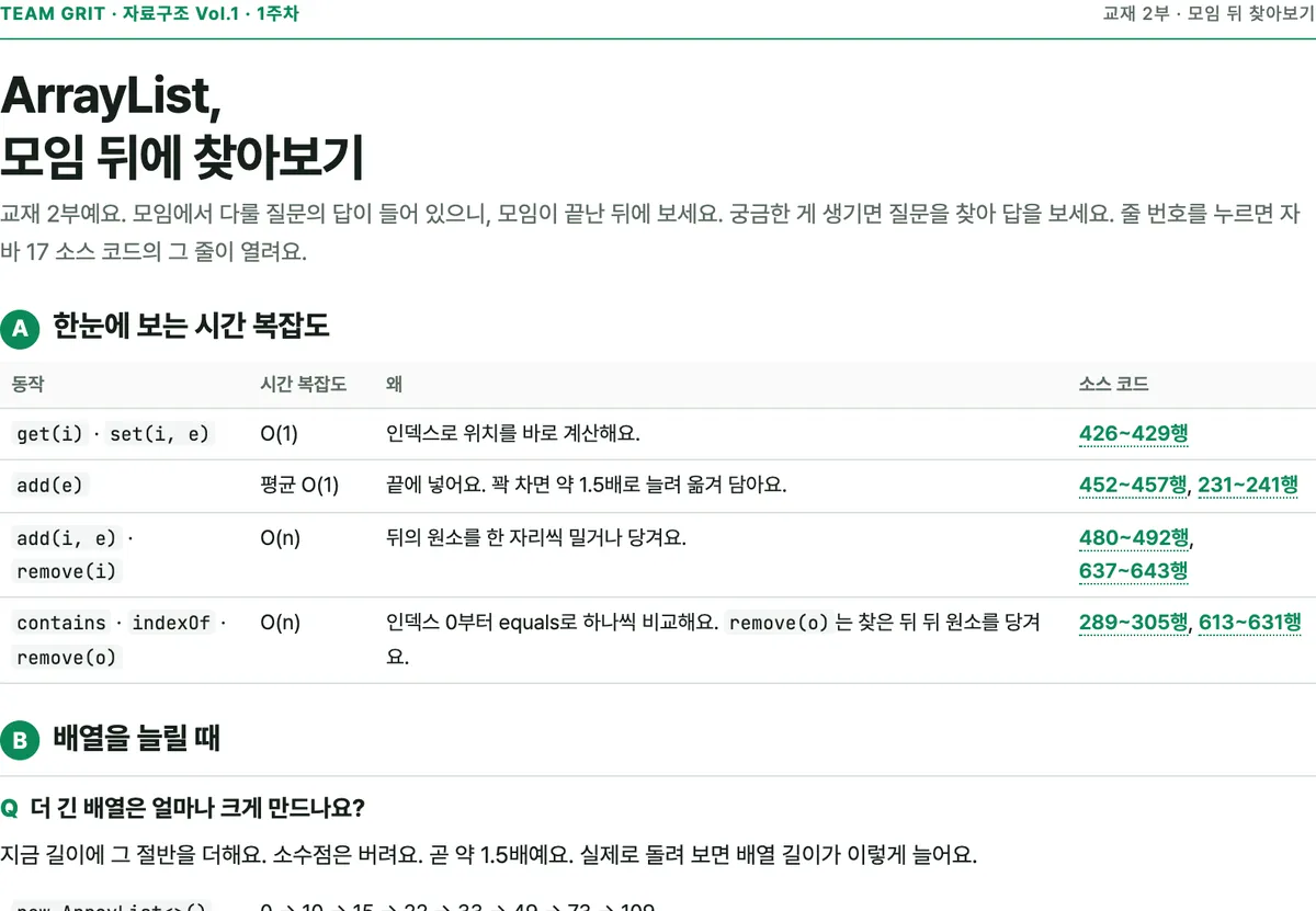 1주차 교재 2부 첫 쪽. 시간 복잡도 표와 배열을 늘리는 방식의 답