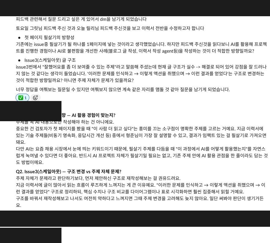 코치 DM 상세 피드백