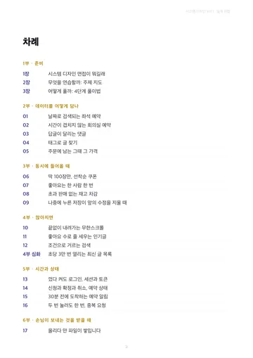 Vol.1 미리보기 1쪽 · 차례 1/2