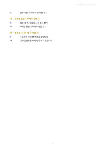 Vol.1 미리보기 2쪽 · 차례 2/2